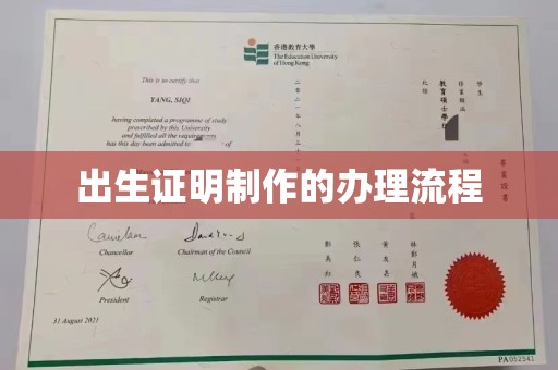 寿宁出生证明制作的办理流程
